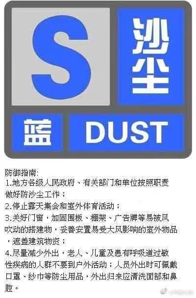 北京发布沙尘蓝色预警信号:明天大部分地区有沙尘天气