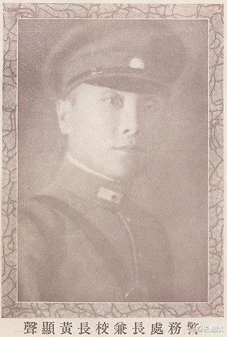 黄显声