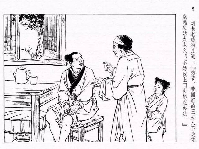 连环画《红楼梦07:刘姥姥进大观园》张令涛 胡若佛 绘