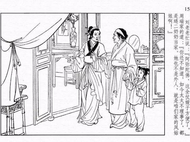连环画《红楼梦07:刘姥姥进大观园》张令涛 胡若佛 绘