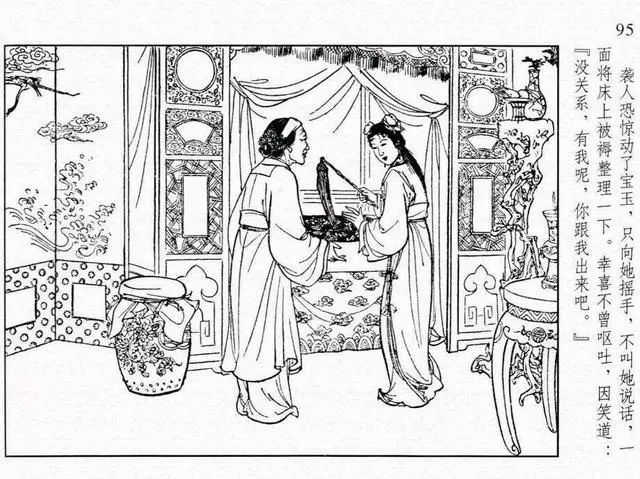 连环画红楼梦07刘姥姥进大观园张令涛胡若佛绘