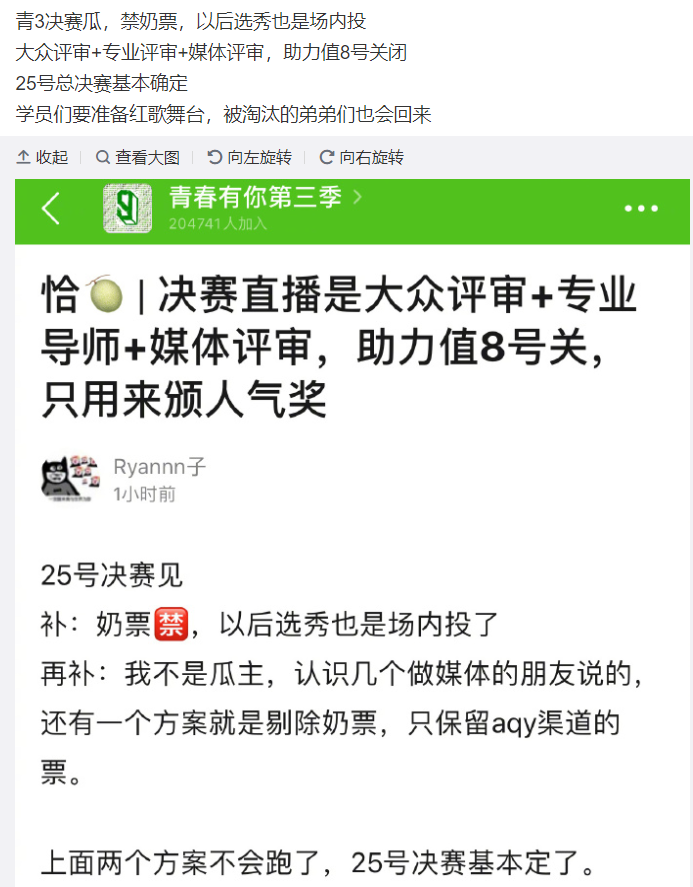 青3整改方案曝光决赛延期播出奶票打投模式彻底成为历史