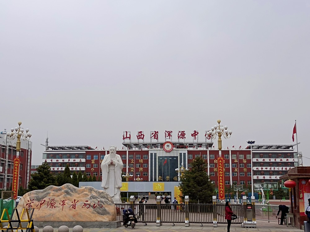 百年老校山西省浑源中学