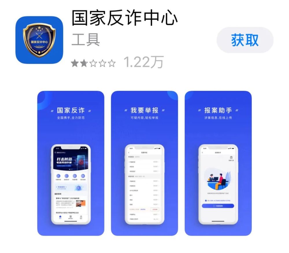 国家反诈中心app您下载了吗可以自动实时防御