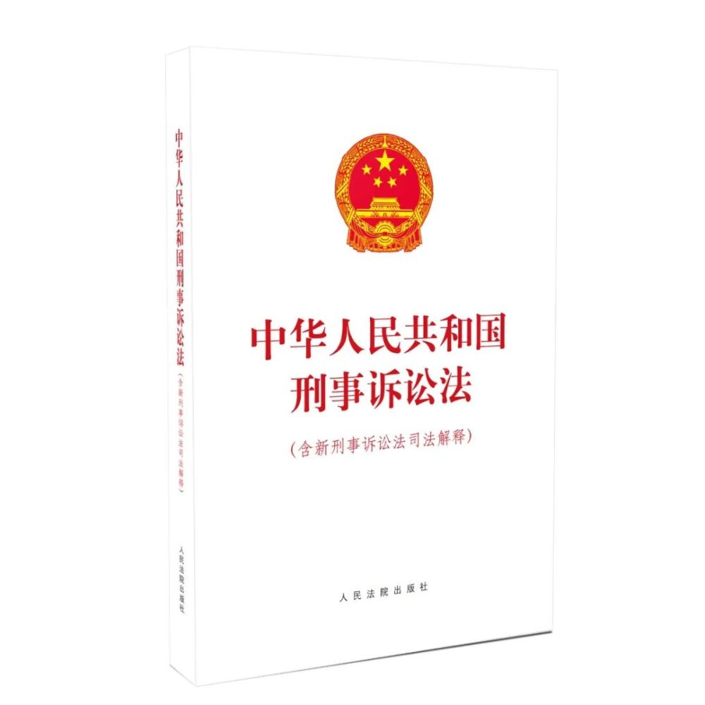 最新刑事诉讼法配套系列图书重磅推荐依据新刑诉解释全新编写