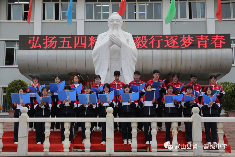 一中资讯||弘扬五四精神 毅行逐梦青春 ——武山一中纪念"五四"运动暨