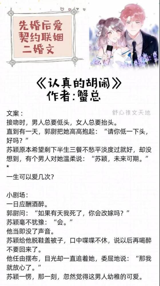 10部先婚后爱小说:《第二春》轻松救赎,《不二之臣》霸道宠溺