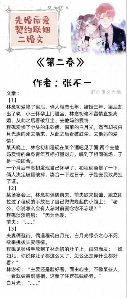 10部先婚后爱小说:《第二春》轻松救赎,《不二之臣》霸道宠溺