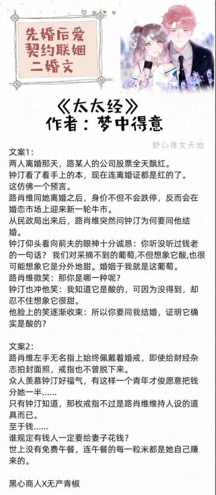 10部先婚后爱小说:《第二春》轻松救赎,《不二之臣》霸道宠溺