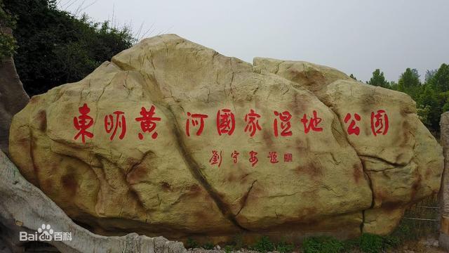 东明县旅游景区