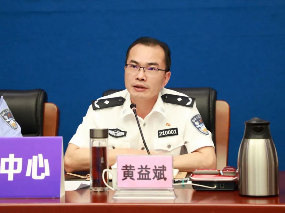 黄益斌同志主持召开全市公安机关 "八大专项行动"工作动员部署会