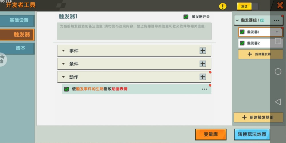迷你世界:如何通过触发器,让生物播放动画表情?