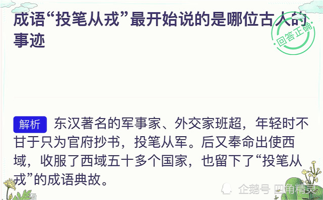 成语"投笔从戎"最开始说的是谁?成语投笔从戎蚂蚁庄园今日答案