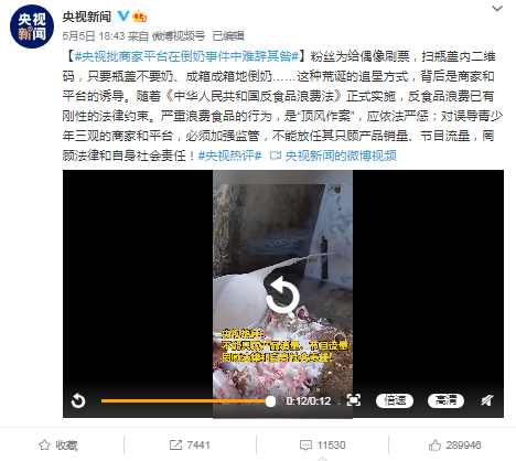 倒奶事件,商家平台难辞其咎!《青春有你》第三季暂停录制.