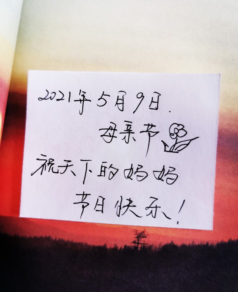 5.9母亲节文案祝福 贺卡句子 祝天下的母亲快乐