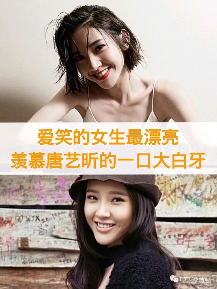 爱笑的女生最漂亮,羡慕唐艺昕的一口大白牙