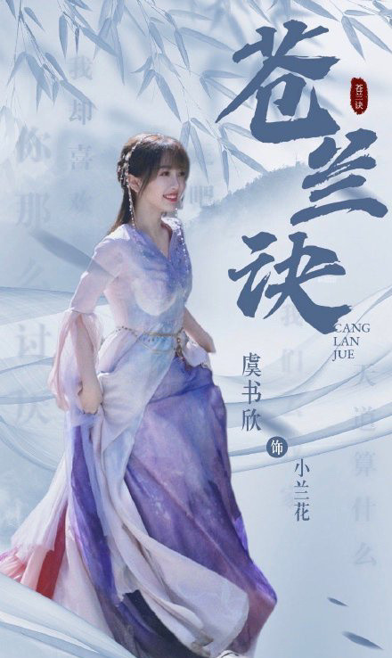 虞书欣《苍兰诀》婚服路透,太喜庆!