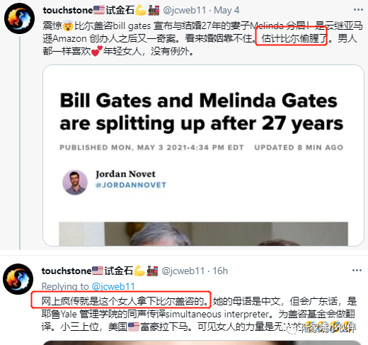 盖茨被华人女子征服了?