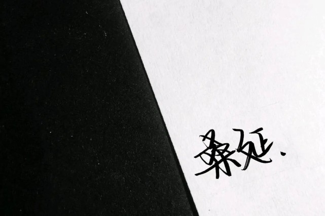 ——竹已《难哄》