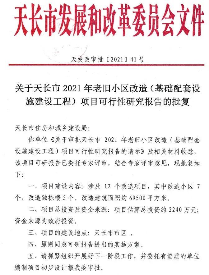 批复了!2021年天长老旧小区改造,涉及这12个地方!