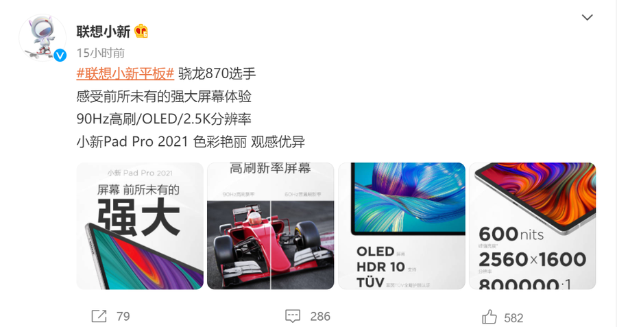 小新pad pro 2021平板部分参数公布