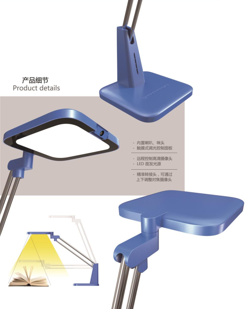 荣获广东省第十届"省长杯"工业设计大赛优秀奖 设计理念:远程教学台灯