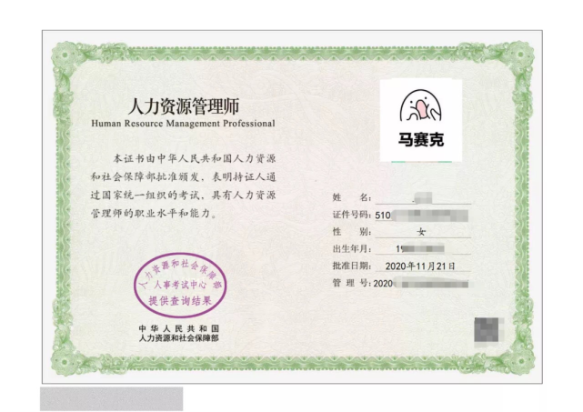 证书上只有"人力资源管理师",怎么判断是初级还是中级?