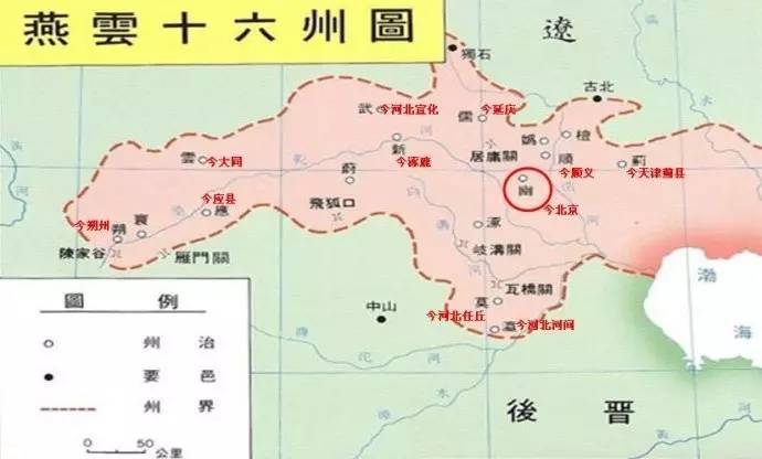 燕云十六州地图