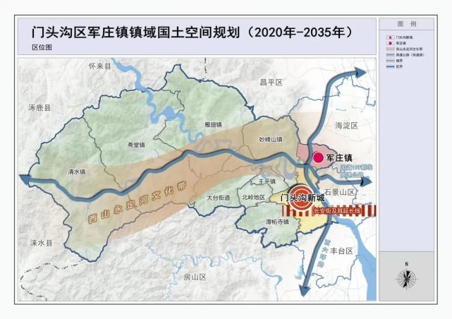 门头沟这两个镇国土空间规划公示了!未来会重点