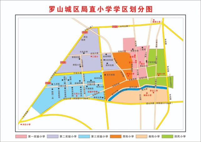 官方汇总罗山县中小学学区划分公布