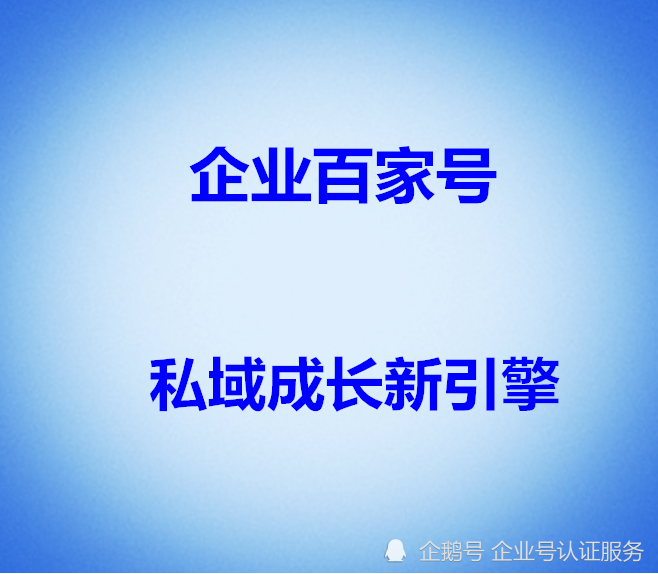 企业百家号全新功能来袭,助你流量线索涨不停,获客更高效!
