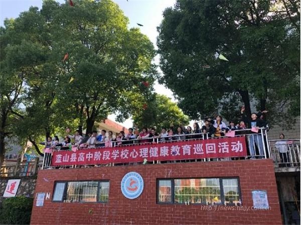 蓝山:开展高中阶段学校心理健康教育巡回活动