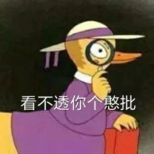 表情包:为你的任性买单