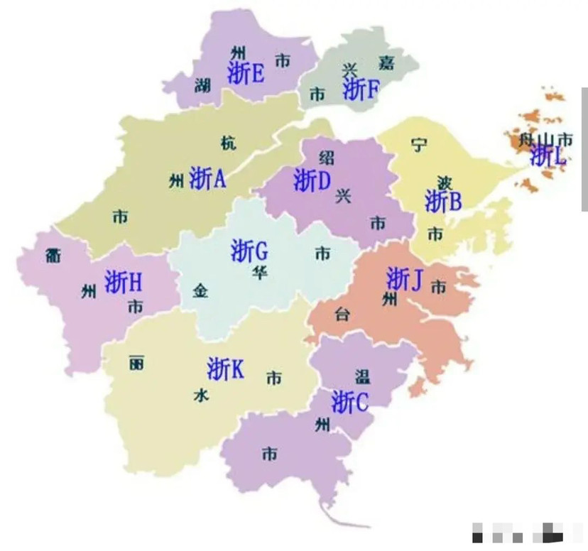 浙江11市车牌号:湖州是浙e,金华是浙g,台州是浙j