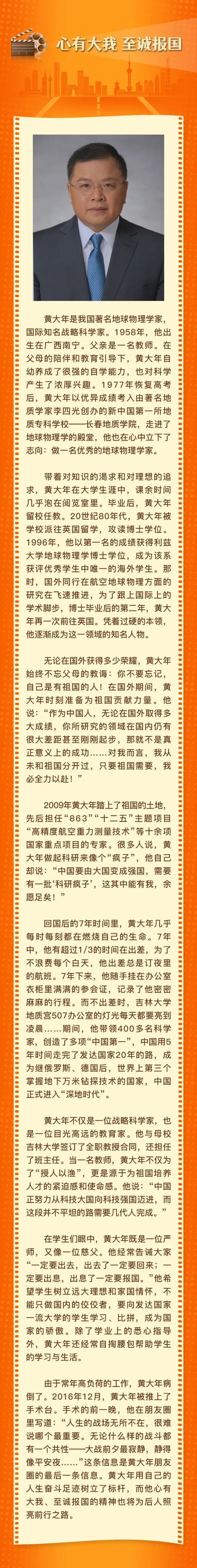 家风故事汇91心有大我至诚报国黄大年