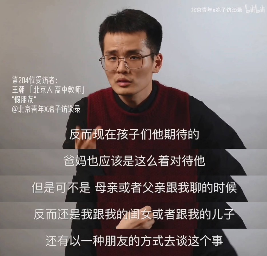 几个月前,我在b站的凉子访谈录的【北京青年】专题里,看过一段采访