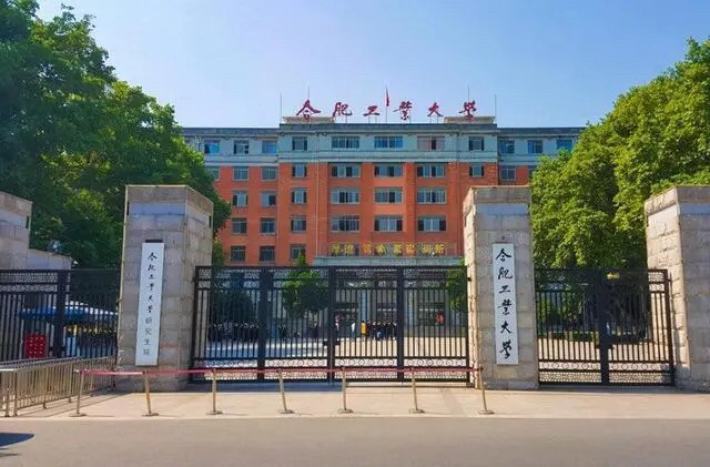 合肥工业大学本科录取分数线