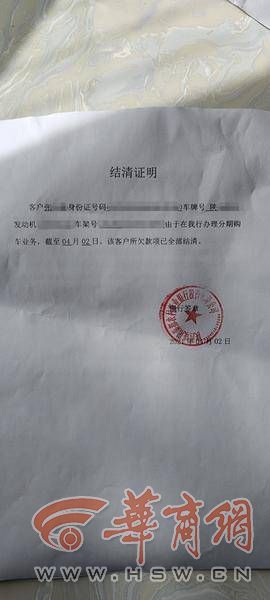 男子在西部国际车城分期买车贷款还清后保证金未退 双方已达成一致
