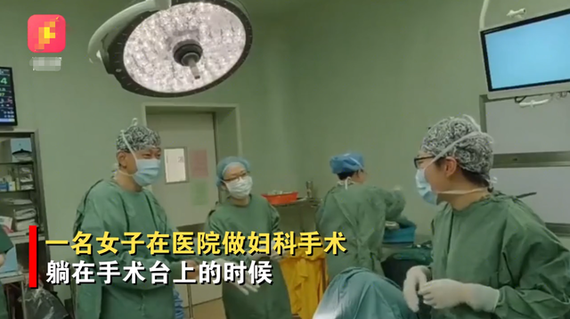 近日,在浙江杭州的一个医院里,一名女子在医院预约了妇科手术.