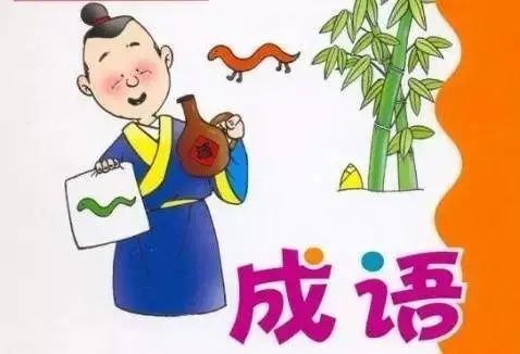 什么夺目成语 腾讯网