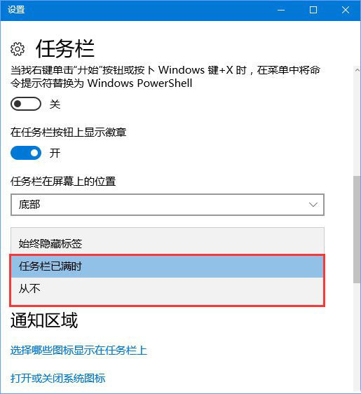 重装win10系统后任务栏图标名称不显示如何解决