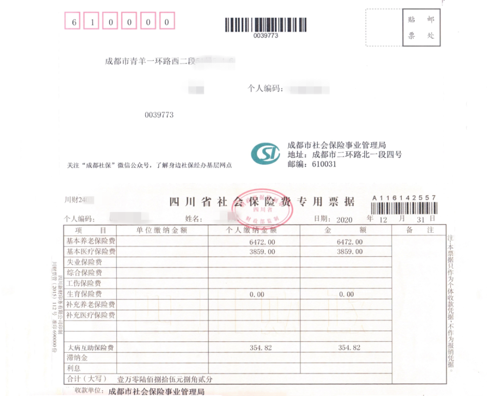 月至10月个体灵活就业人员以银行代扣(网银)方式缴纳社保费的专用票据