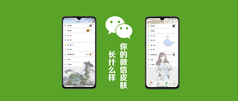 微信新功能教你如何设置微信皮肤主题太帅了