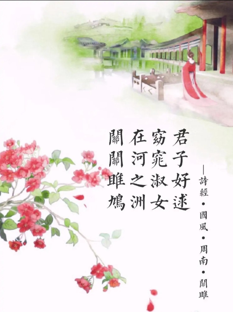 诗经第1篇关雎窈窕淑女君子好逑人人会读但都会犯三个错误