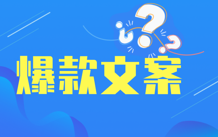 商业推文,小红书爆款文案怎么写?