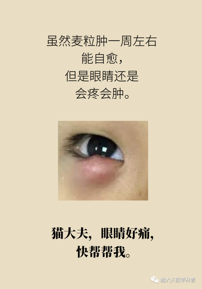 爱长针眼,咋整?