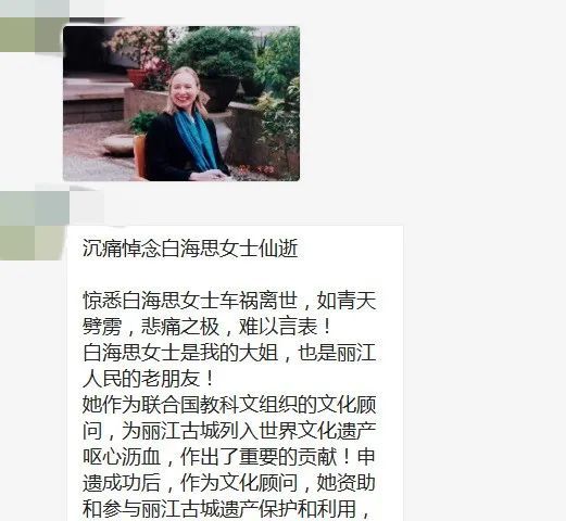 今天,丽江人的朋友圈都在缅怀这位车祸去世的美国女子