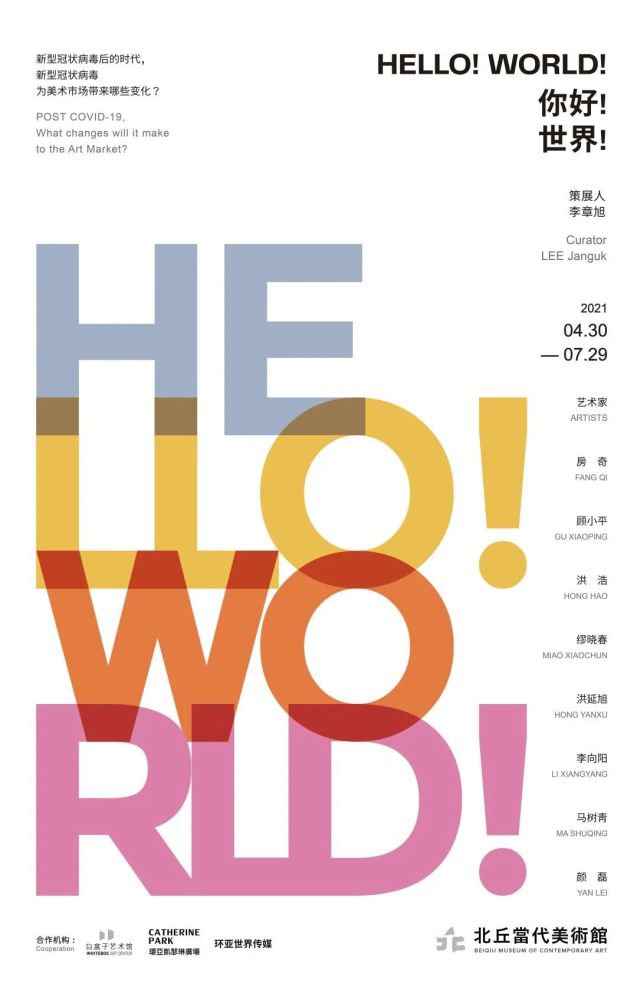 hello world海报,helloworld海报 hello! world!