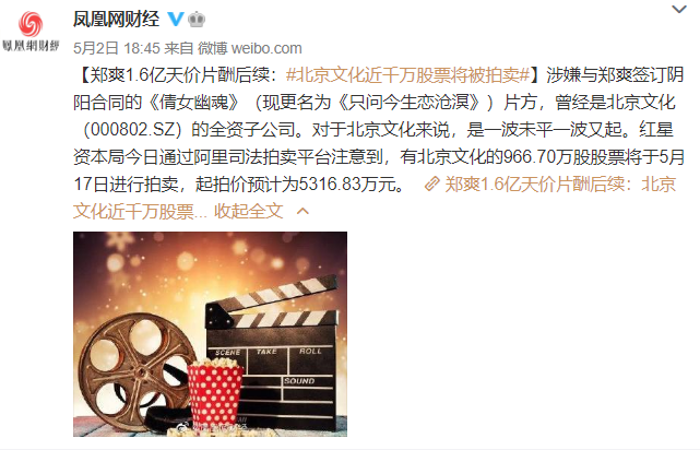 为郑爽的1.6亿天价片酬买单的那家公司,现在怎么样了?
