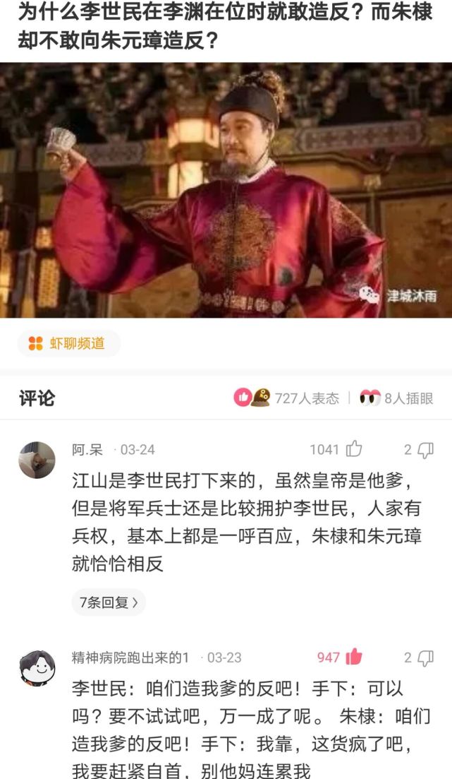 神提问为什么李世民在李渊在位时就敢造反而朱棣却不敢向朱元璋造反